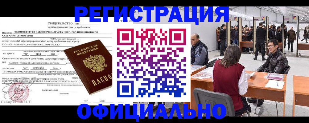временная регистрация 2025 в Бежецке
