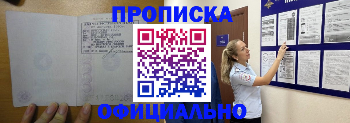 купить прописку в Бежецке
