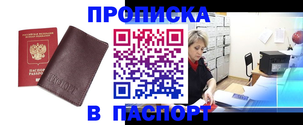 прописка ребенка в Бежецке